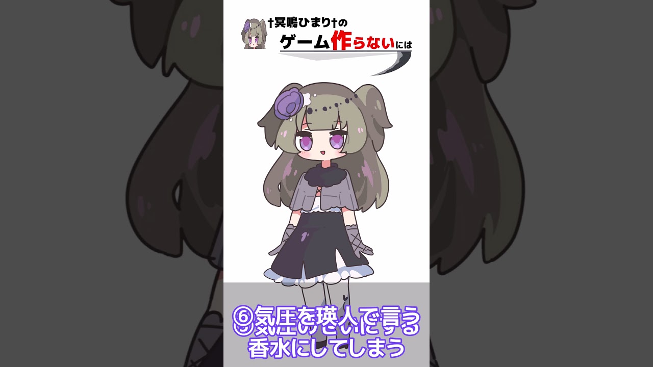 ゲームを作らない方法１１選 #voicevox#めいめい冥鳴ひまり