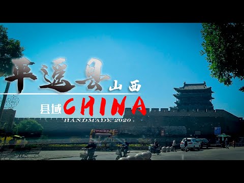 [Área] Cidade de Jinzhong, província de Shanxi - Antiga cidade de Pingyao no condado de Pingyao 4K (Ultra HD)