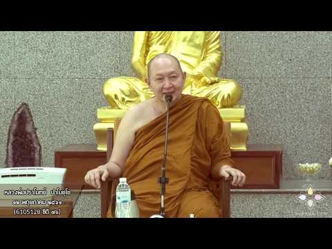 ຂີ້ຄ້ານ ເບື່ອ ເປັນທຸກຄົນ:: ພຣະທັມມະເທດສະໜາພຣະອາຈານໃຫຍ່ປາໂມດ ປາໂມດໂຊ ວັດສວນສັນຕິທັມ ຈ.ຊົນບຸຣີ