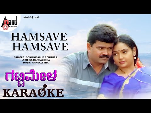Hamsave Hamsave | Karaoke | S.Mahendar || Shruti || Hamsalekha