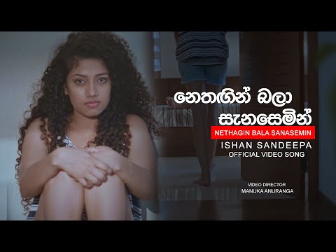 Nethagin Bala - Ishan Sandeepa Video song | MOW Pictures