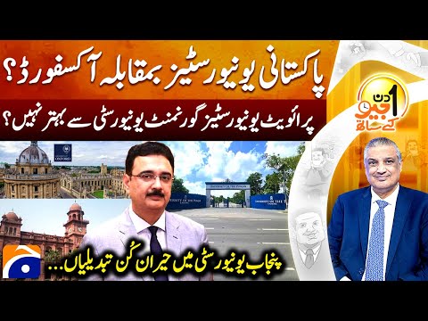 Prof. Dr. Muhammad Ali (VC Punjab University) - Suhail Warraich- Aik Din Geo Kay Saath - @geonews