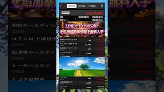 #日本株 #株初心者 #株式投資 #投資の勉強 #資産運用 #お金の勉強 #資産形成 #配当金活 #長期投資
