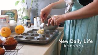 LA移住後の新しい暮らし。にぎやかな同居生活と、妹のピタとオレンジマフィン