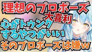 【夜雑談】ラミィ、理想のプロポーズを語るが最後は大喜利大会へ…！#雪花ラミィ #ホロライブ #切り抜き #ラミィ #大喜利 #プロポーズ #hololive