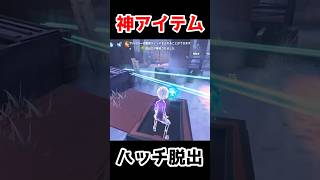 予想外の神アイテムでハッチ脱出する技師が最高すぎたｗｗｗ【第五人格】【IdentityV】