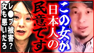 【ひろゆき】※これが日本人の本性です※性暴力肯定する日本人の民意、もう末期です。自分たちを過信する日本人の醜い民族性にひろゆき【切り抜き/論破/杉田水脈 BBC ネトウヨ 海外の反応】