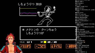 【実況】Undertale 不殺の選択#4