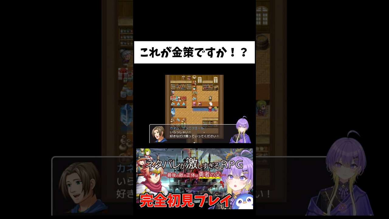 金策ってこんな簡単なんだぁ〜 #ネタバレが激しすぎるrpg #rpg #shorts