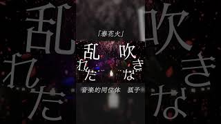 可不ちゃんの友達➡狐子ちゃんに和風曲歌ってもらったよ #ボカロ #狐子 #可不