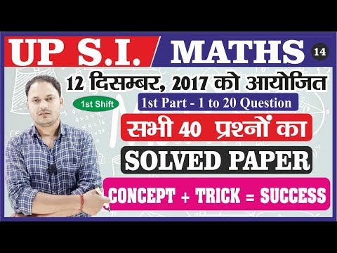 UP SI PREVIOUS YEAR PAPER || 12.12.2017 || MATHS SOLUTION || PAWAN MISHRA