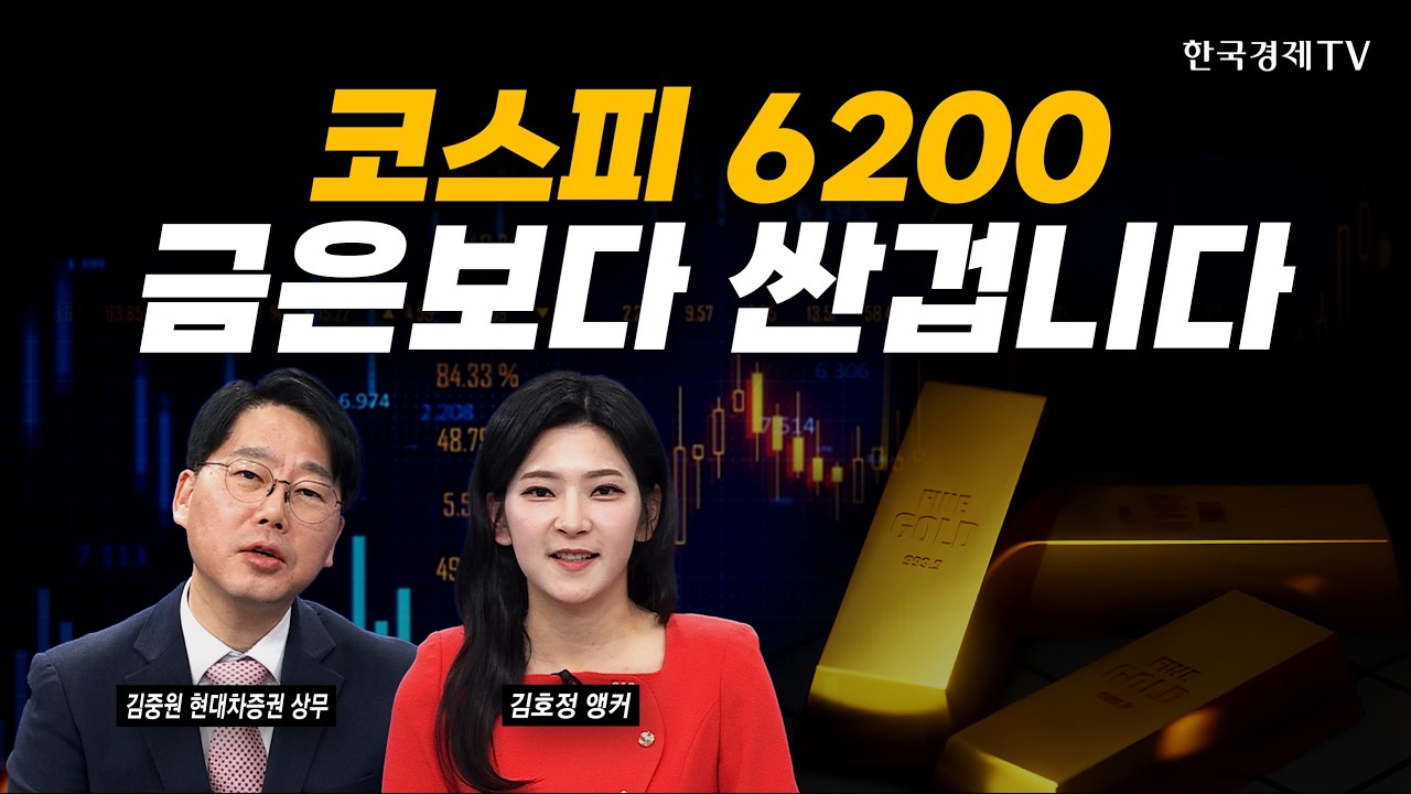 반도체, 조방원...여전히 저렴한 이유ㅣ김중원 현대차증권 상무