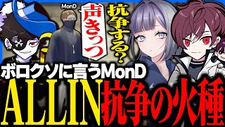 【#ストグラ】おきるの声が火種となり抗争になりかける餡ブレラとALLIN【餡ブレラ/anbrella/Mondo/MonD/ごっちゃんマイキー/アルフォートウェスカー/二十日ネル/ストグラ切り抜き】