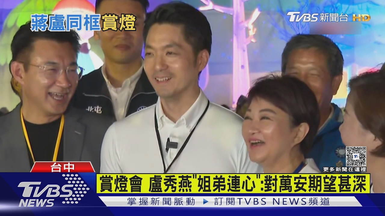 影音/盧秀燕送小提燈 蔣萬安喊好緊張:要我生4寶?