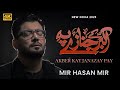 Akbar As Kay Janazay Pay Mir Hasan Mir Nohay 2023 Muharram 2023 1445