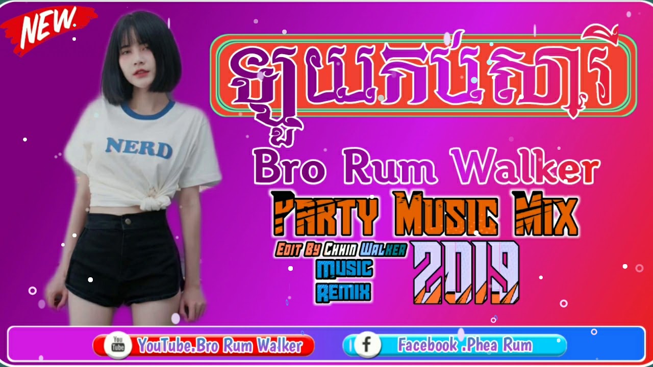 ឡួយកប់សារី💝💤Somg Tik Tok remix 2020 Bro Rum Walker