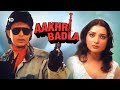 Aakhri Badla HD Mithun Chakraborty Yogita Bali Bollywood Hindi Thriller Full Movie