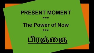 Power of Now