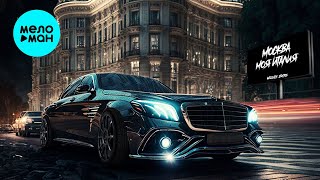 WELLVIZY, STRCTRE - Москва моя Италия (Single 2023)