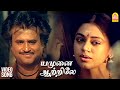 Yamunai Aatrile HD Video Song யமுனை ஆற்றிலே Thalapathy Rajinikanth Maniratna