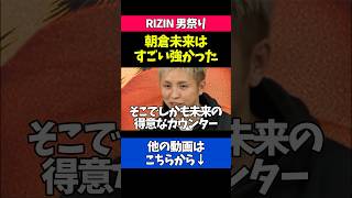 朝倉未来vs鈴木千裕の勝敗予想をする久保優太