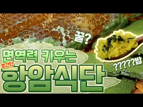 , title : '몸 구석구석 숨어있는 암세포를 죽이는 항암식단 MBN 201201 방송'