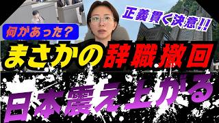 【事態急変】さとうさおり都議が議員辞職撤回！…これが政界で生きるための真の覚悟です… #さとうさおり#浜田聡 #東京都議会 #政治 【さとうさおり】