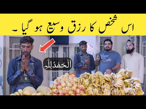 Is shakhs ka rizq wasee ho gaya || Sahara bano