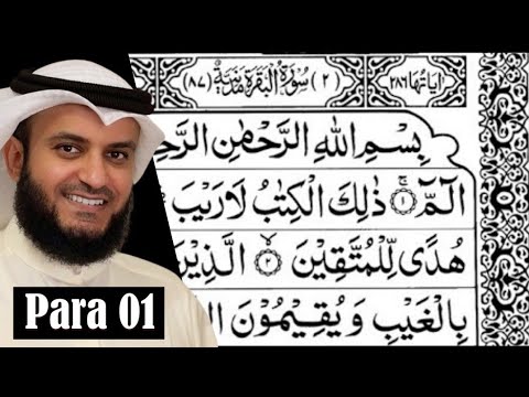 Para 1 Full - Mishary bin Raashid Al Afasy With Arabic Text (HD) | Para 1 Mishary bin Raashid