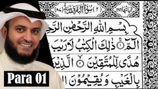 Download lagu Para 1 Full - Mishary bin Raashid Al Afasy With Arabic Text (HD) | Para 1 Mishary bin Raashid mp3