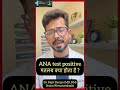 ANA Test What To Do If ANA Is Positive Autoimmune Screening Test