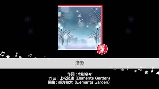【バンドリ】深愛来たからやってみた