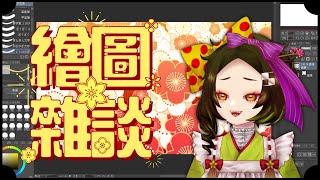 [Vtub] 五斂子 來畫對聯大會獎品囉～