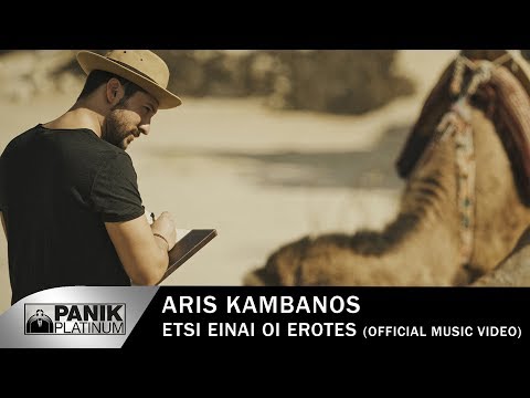 Άρης Καμπανός: "Κάθε τραγούδι παρουσιάζεται για τον κόσμο, μέσα από τον κόσμο"
