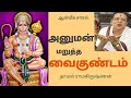 HANUMAN REFUSED VAIKUNDAM THAMAL RAMAKRISHNAN