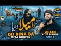 Do Dinan Da Mela Duniya Sultan Ateeq Rehman New Sufiana Kalam 2026 Hds Production