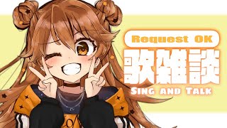 【歌枠】土曜日といえば歌。sing and talk【獅子神レオナ/Vtuber】