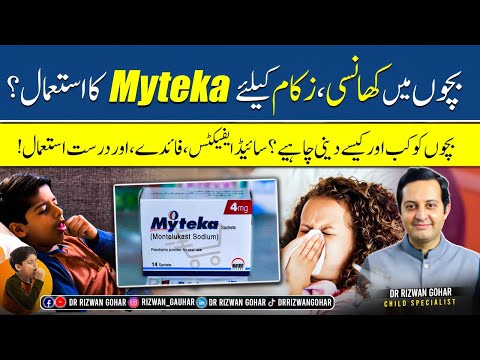 Myteka (Montelukast) for Kids: When and How to Use It? Complete Parents Guide #myeka #montelukast
