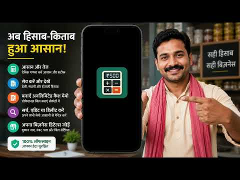 Hisab Calculator & Cash Memo