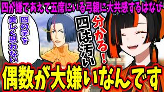 【BLEACH Rebirth of Souls】偶数アンチすぎる蝶屋はなび、ついに理解者を見つけ大喜びｗ【ぶいすぽ/切り抜き】