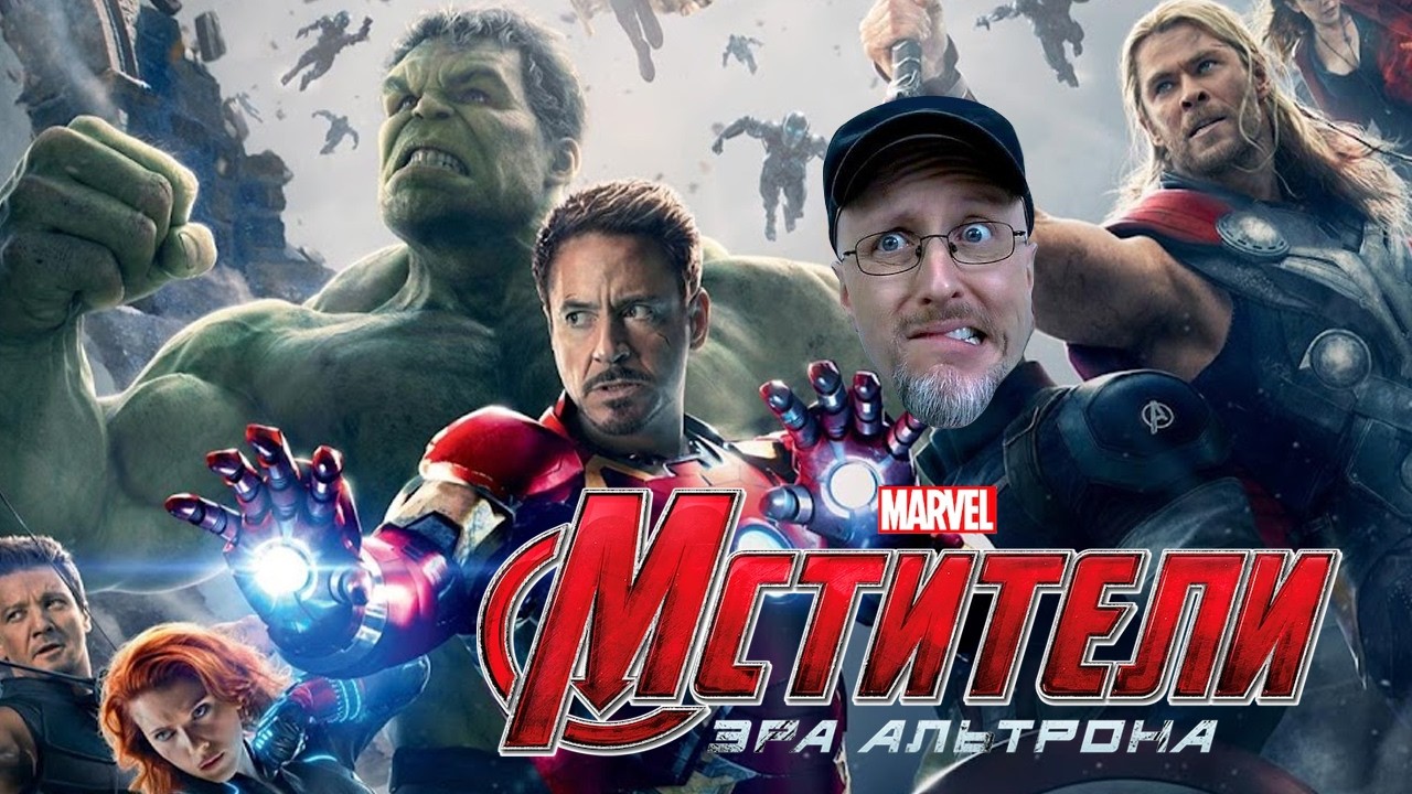 Ностальгирующий Критик - Мстители: Эра Альтрона
