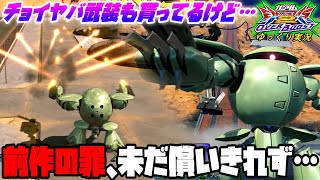 【オバブ】ゆっくり実況　99%の人が予想できないまさか武装がチョイヤバに！？カプルは罪を償えたのか…???　 【EXVS2OB】