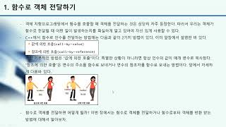 Download the video "✔개발자를 위한 C++ 프로그래밍 - 복사생성자와 정적멤버👨🏻‍💻🖍"