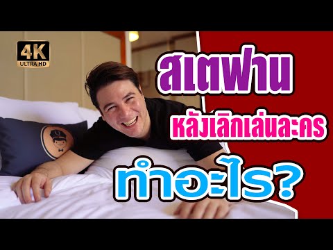 คลิกเพื่อดูคลิปวิดีโอ