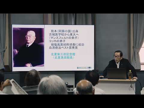 令和6年度 五高記念館文化講座③『柴三郎、鴎外そして漱石　伝染病の明治を生きた先達』