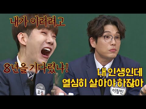 2AM 표 당근과 채찍🥕 창민(LeeChangMin)을 처음 보고 엉엉 운 조권(JoKwon)😂 아는 형님(Knowing bros) 315회 | JTBC 220115 방송