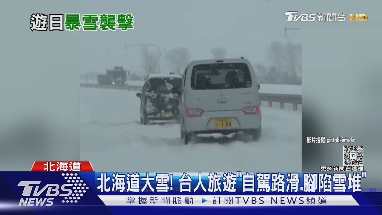 北海道大雪！ 台人旅遊自駕路滑　腳陷雪堆