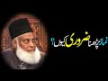 Dr Israr Ahmed Bayan || Namaz Parhna Zarori Kiyun Hai? #drisrarahmed