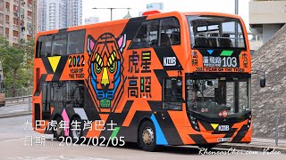 九巴虎年生肖巴士