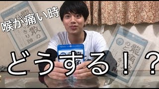 【検証】龍角散を一袋舐めるとどれくらい効果があるの！？